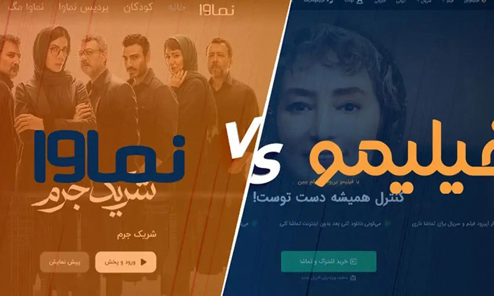 مزایای استفاده از فیلیمو و نماوا