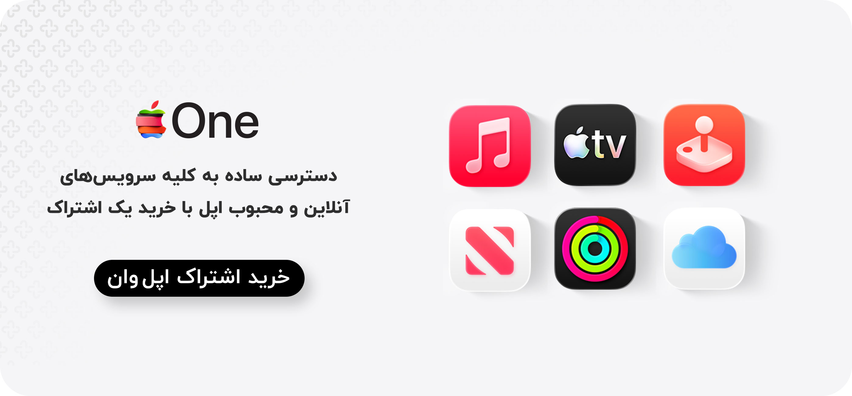 اکانت اپل وان