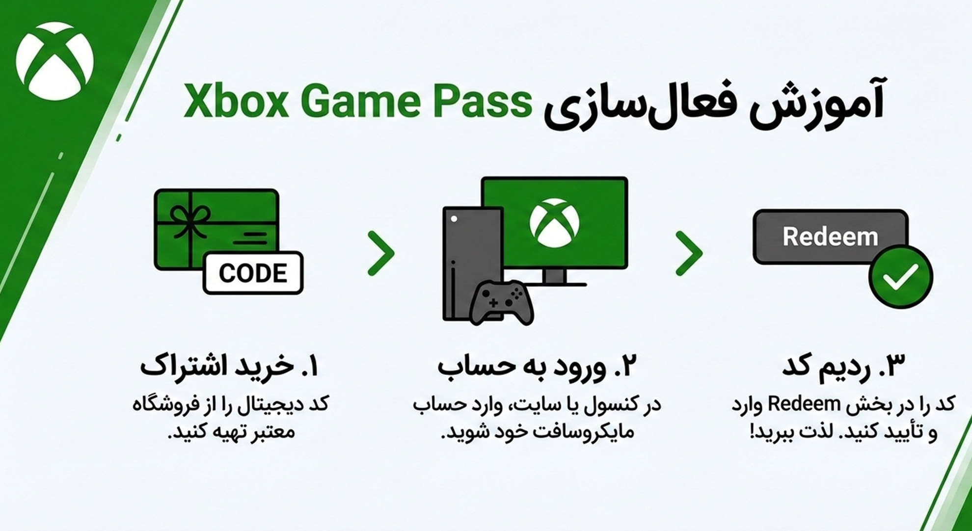  آموزش فعال‌ سازی  Xbox Game Pass